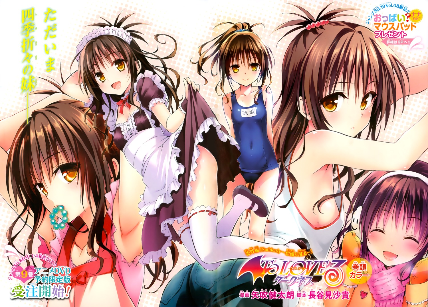 maid school_swimsuit swimsuits thighhighs to_love_ru to_love_ru_darkness yabuki_kentarou yuuki_mikan