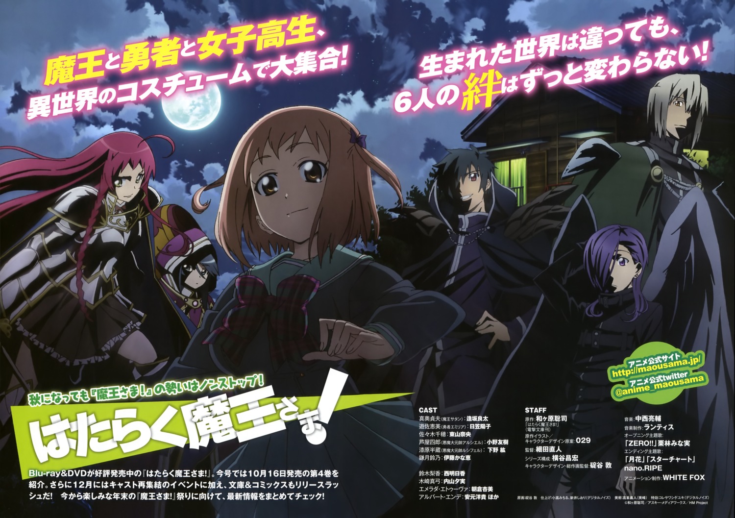 Itagaki Atsushi Hataraku Maou Sama Ashiya Shirou Kamazuki Suzuno Maou Sadao Sasaki Chiho Urushihara Hanzou Yusa Emi Seifuku Yande Re