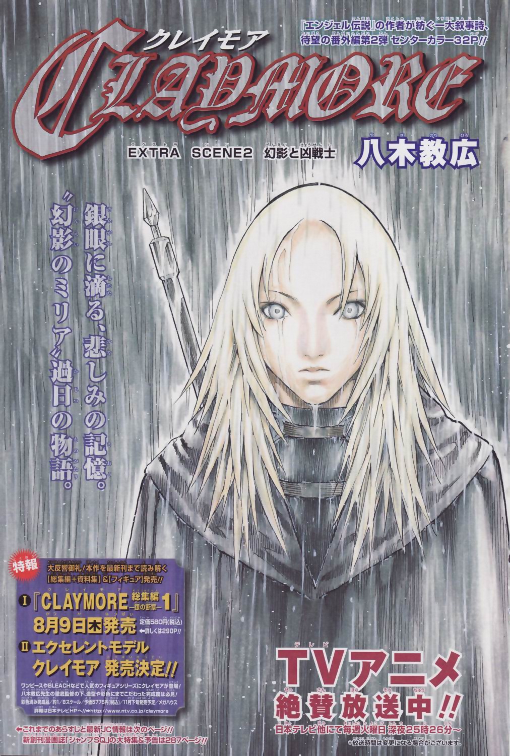 claymore miria yagi_norihiro