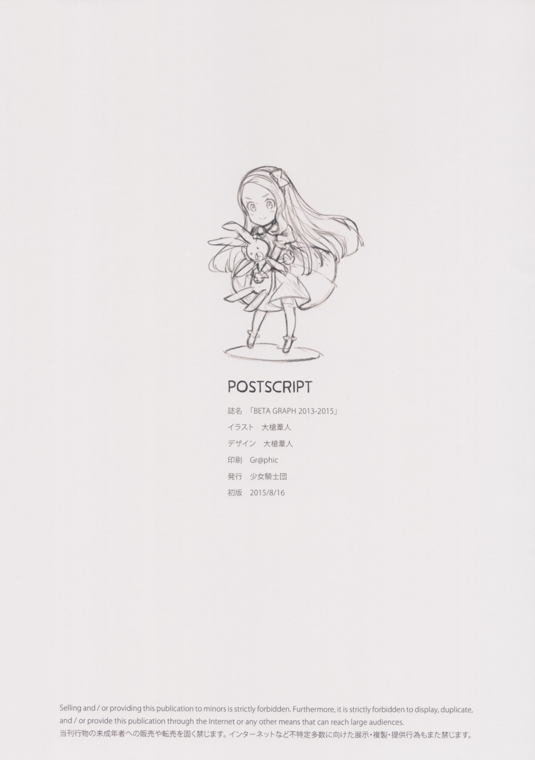 chibi dress minase_iori oyari_ashito shoujo_kishidan sketch the_idolm@ster