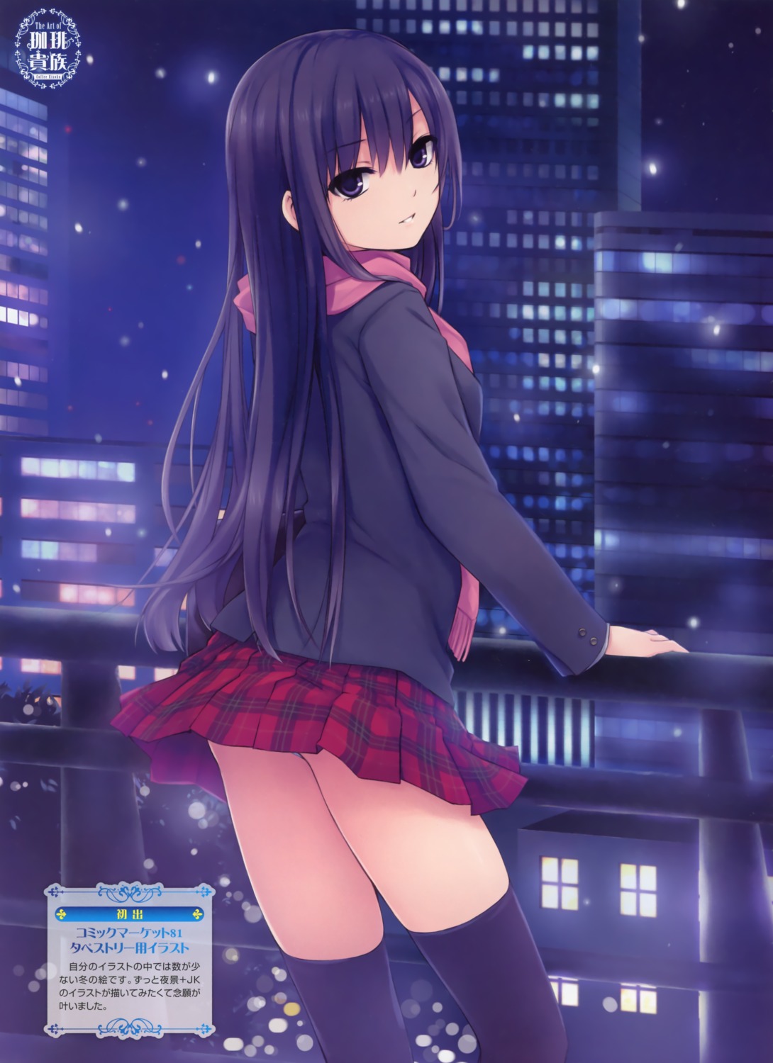 coffee-kizoku seifuku shiramine_rika thighhighs