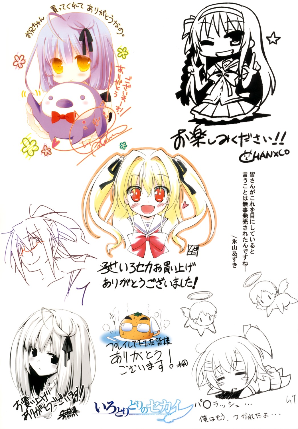 autographed chan×co chibi gt imuraya_ayuka irotoridori_no_sekai natsume_eri nikaidou_shinku shida_kazuhiro shikishima_kyou