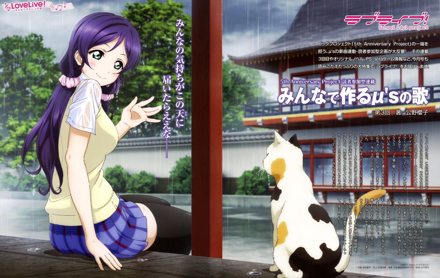 love_live! murota_yuuhei neko seifuku thighhighs toujou_nozomi wet_clothes