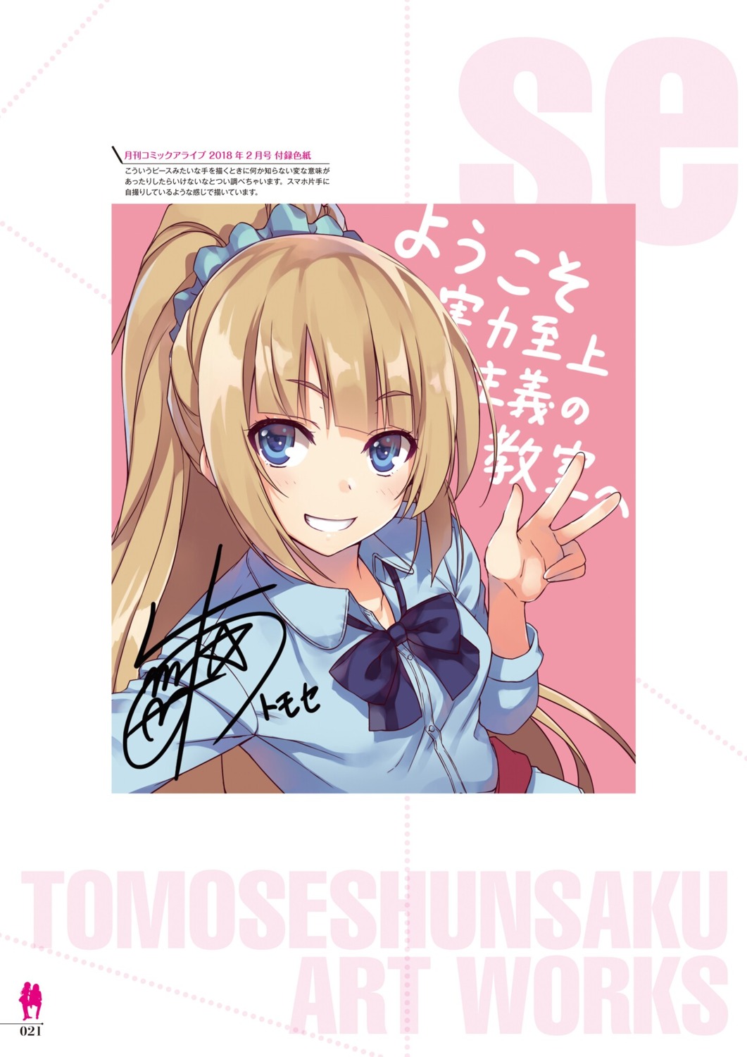 karuizawa_kei seifuku tomose_shunsaku youkoso_jitsuryoku_shijou_shugi_no_kyoushitsu_e