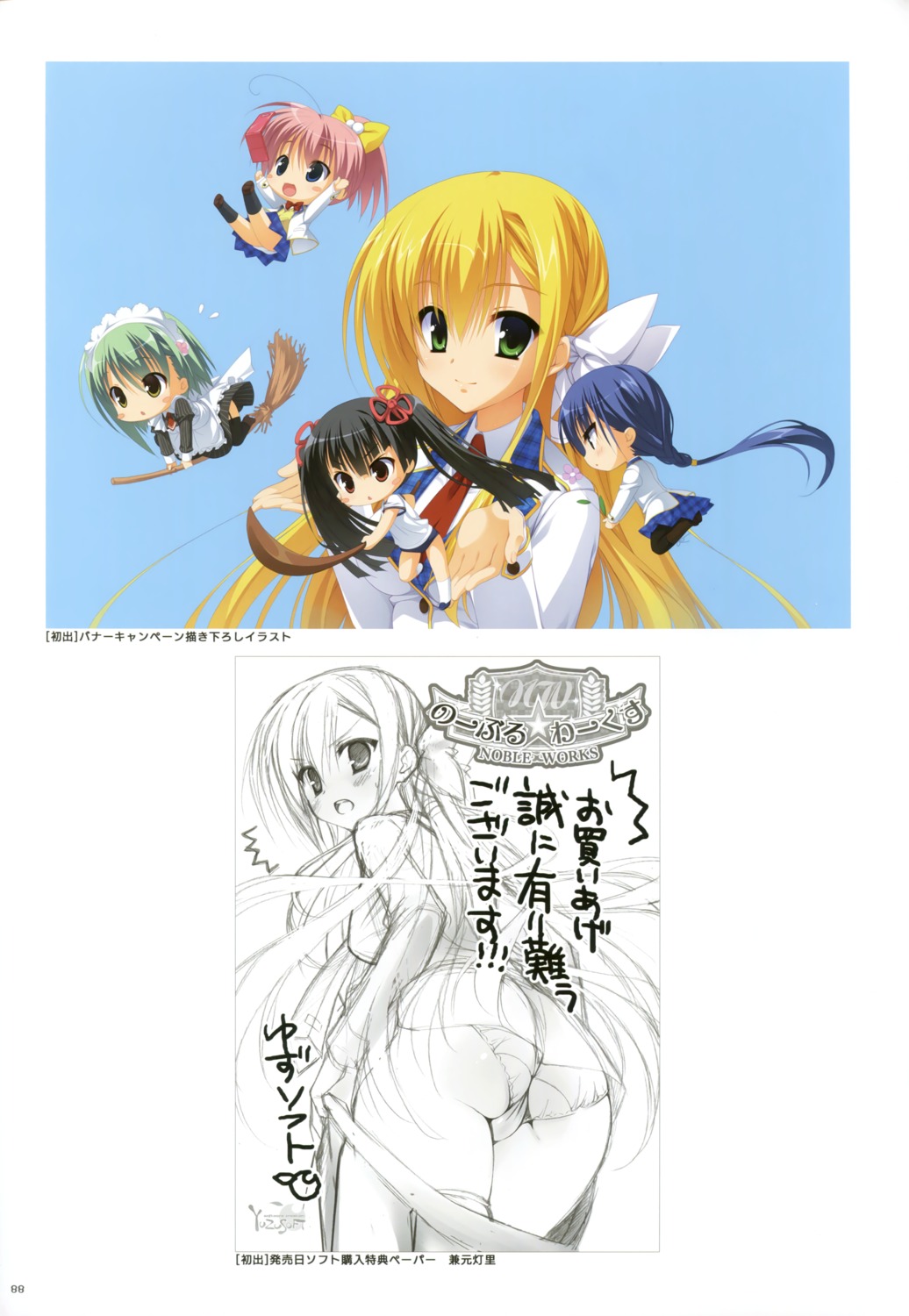 ass buruma chibi gym_uniform kanemoto_akari kobuichi kunihiro_hinata maid masamune_shizuru muririn nagamitsu_maya noble_works pantsu pantyhose seifuku sketch tsukiyama_sena weapon yuzu-soft