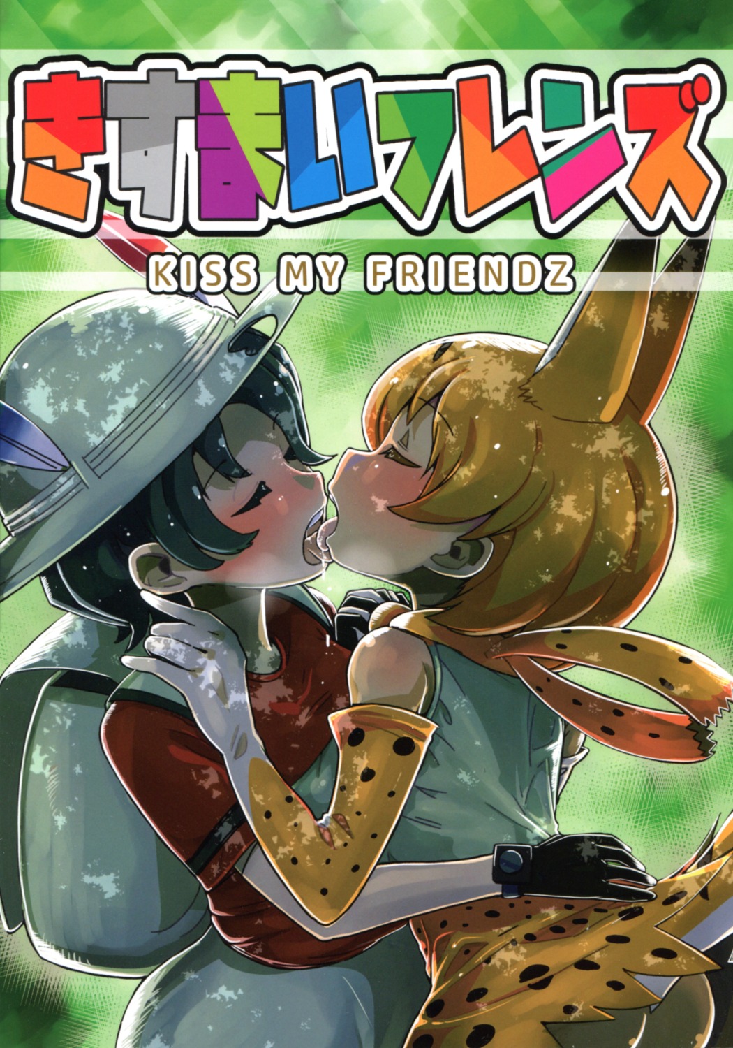 animal_ears ass kaban_(kemono_friends) kemono_friends r-one serval skirt_lift tail yuri