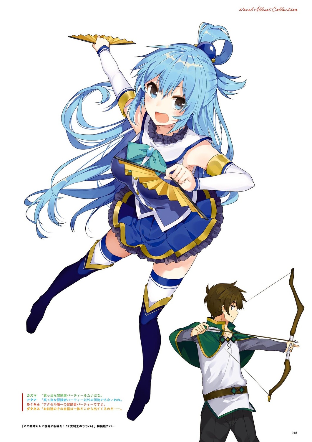 aqua_(konosuba) kono_subarashii_sekai_ni_shukufuku_wo! mishima_kurone