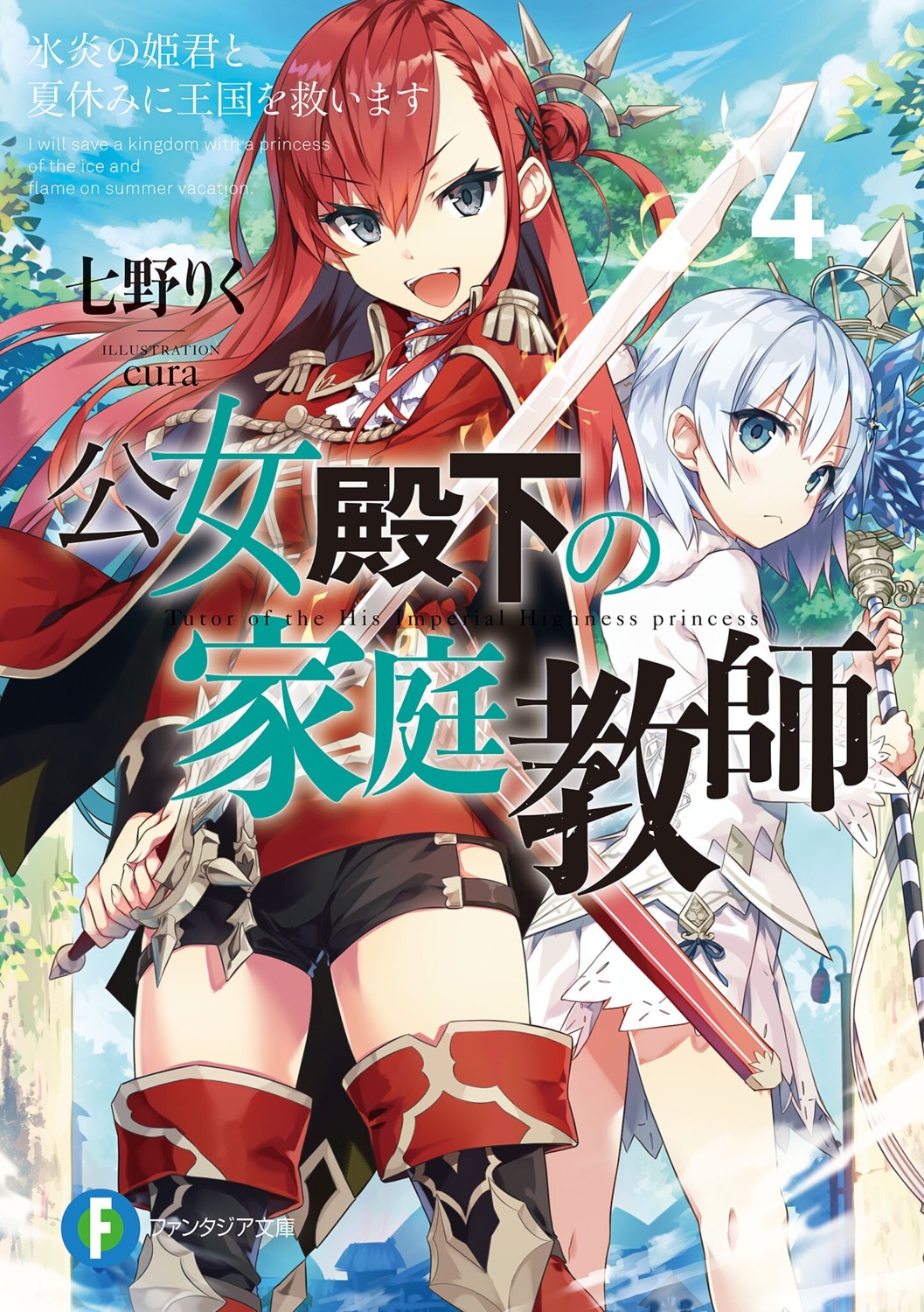 cura dress koujo_denka_no_kateikyoushi lydia_leinstar skirt_lift sword thighhighs tina_howard uniform weapon