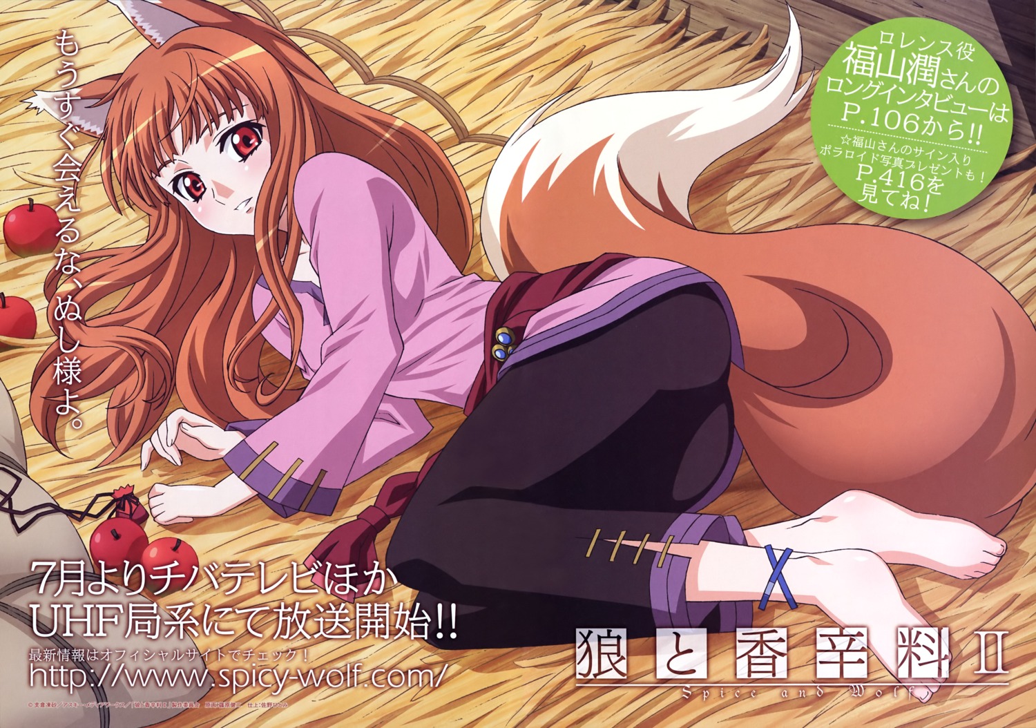 animal_ears holo shinohara_kenji spice_and_wolf tail