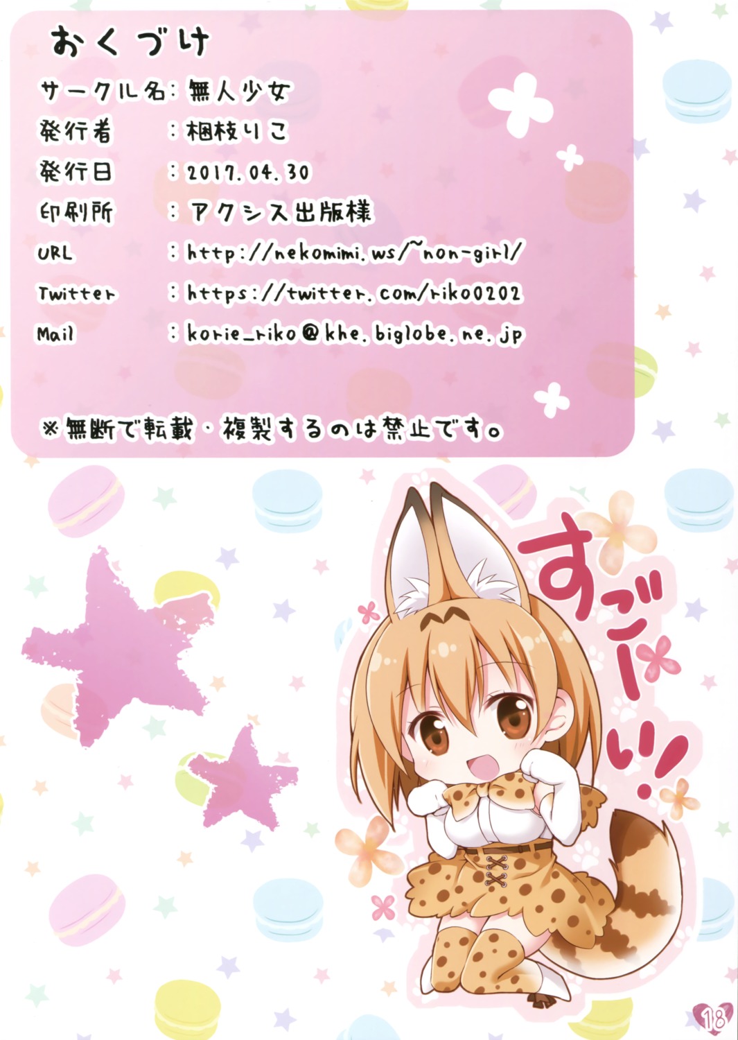 animal_ears chibi kemono_friends korie_riko mujin_shoujo possible_duplicate serval tail thighhighs