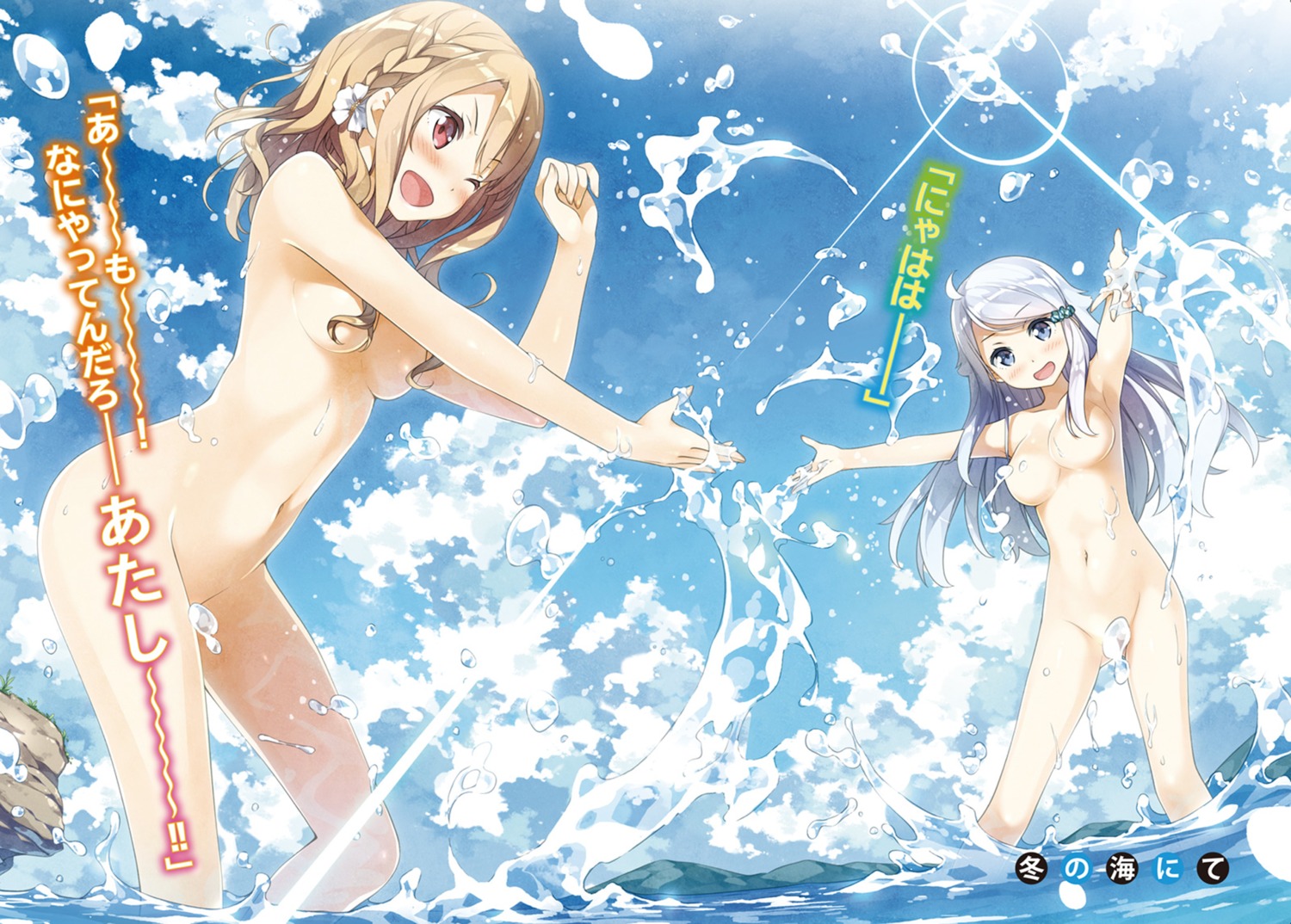 censored imouto_sae_ireba_ii. kani_nayuta kantoku naked possible_duplicate shirakawa_miyako wet