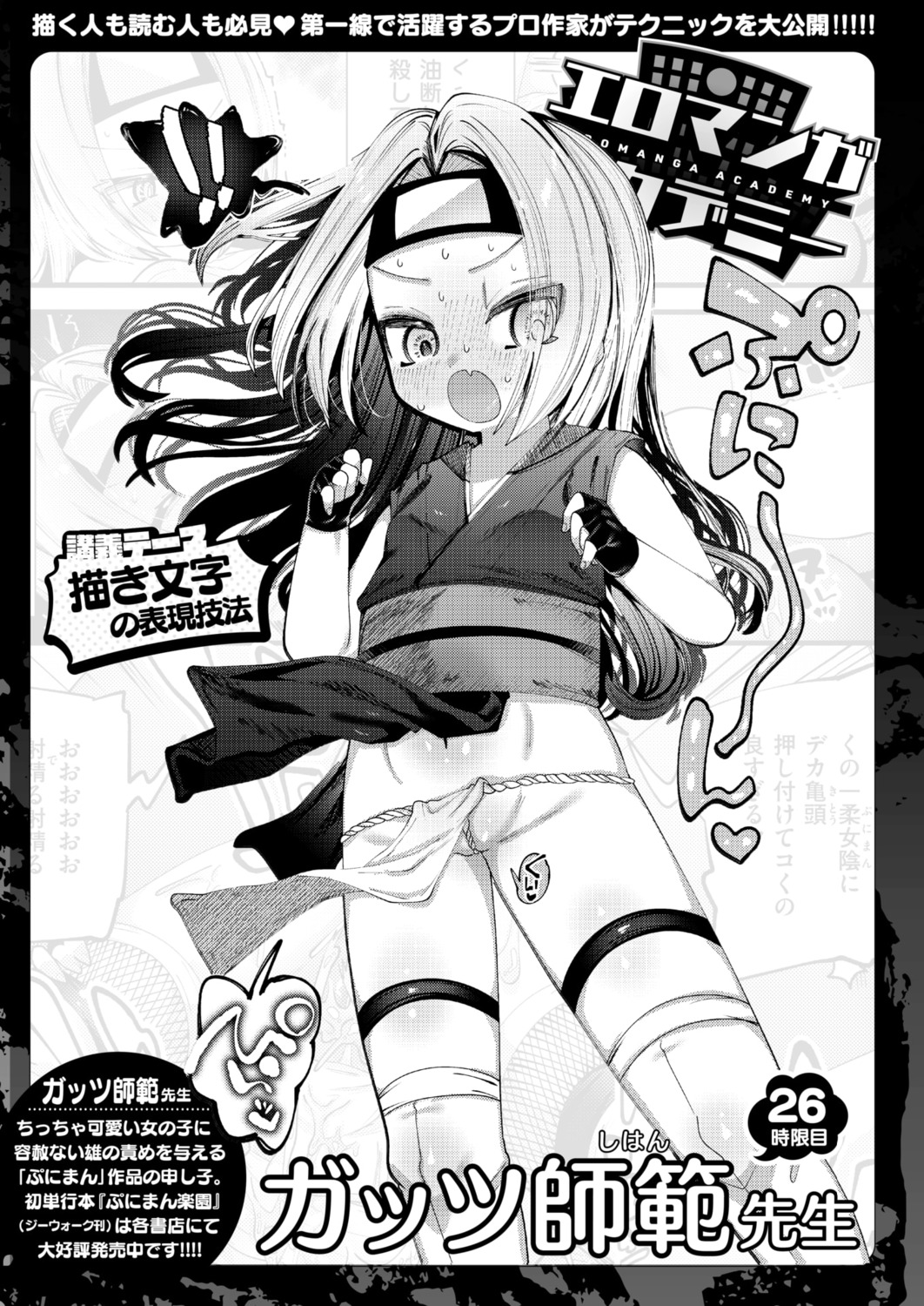 fundoshi garter guts_shihan monochrome thighhighs weekly_kairakuten