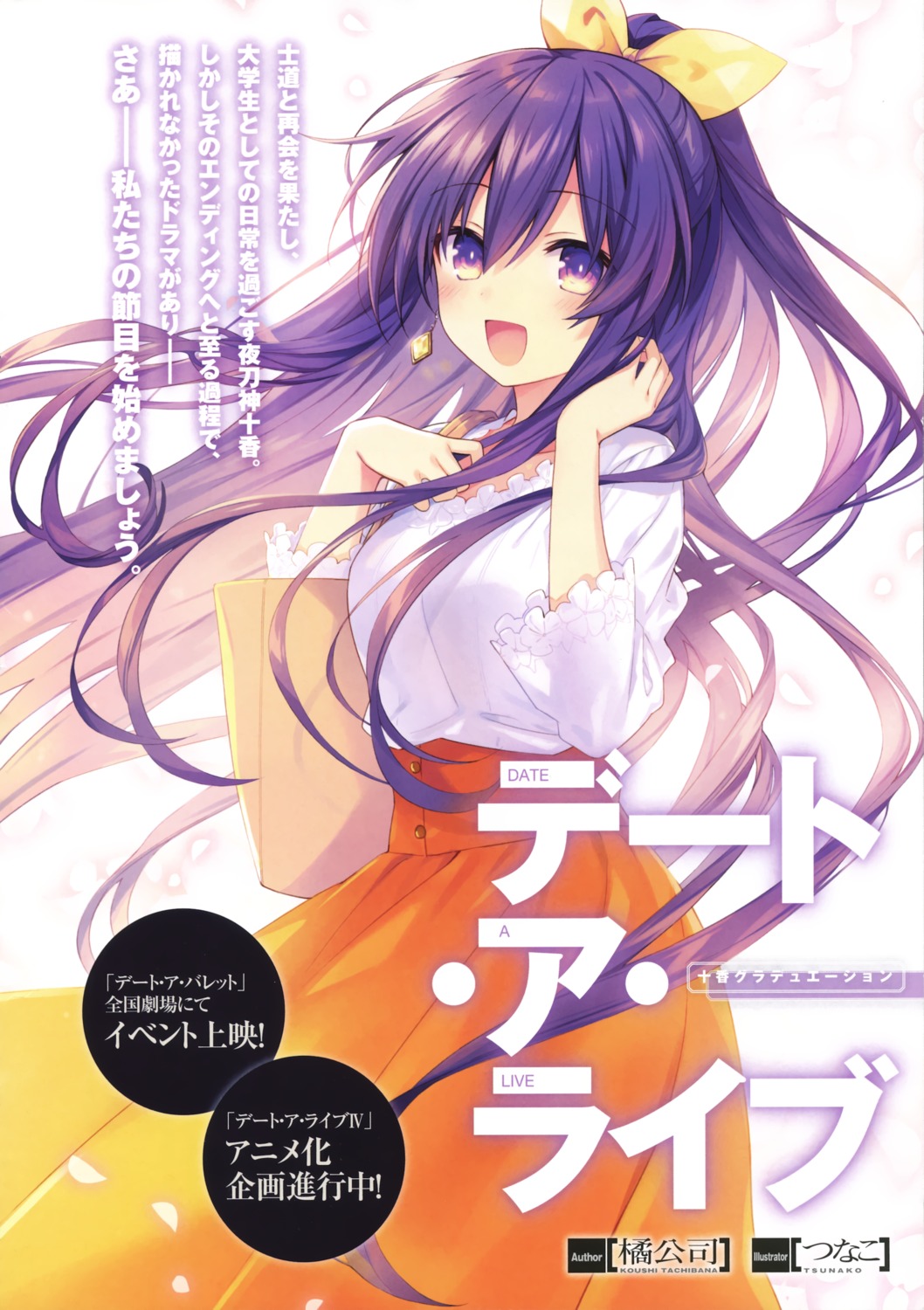 date_a_live tsunako yatogami_tooka