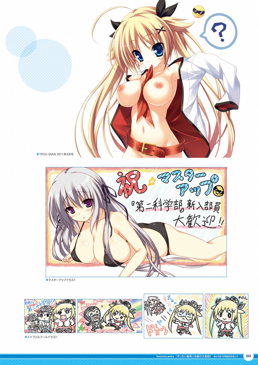 2-g bikini breasts chibi cleavage erect_nipples loli nipples no_bra open_shirt sasanose_kazari softhouse-seal_grandee swimsuits undressing zettai_zecchou_seiki_no_daihatsumei!!