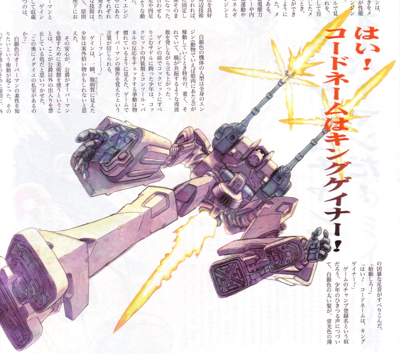 bleed_through mecha nishimura_kinu overman_king_gainer