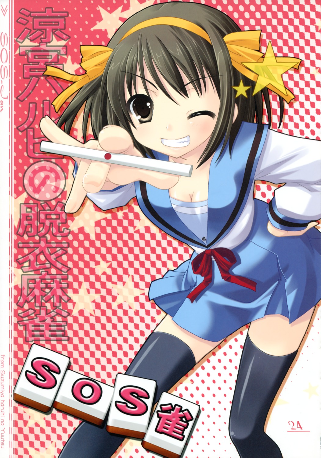 alto_seneka cleavage rusty_soul seifuku suzumiya_haruhi suzumiya_haruhi_no_yuuutsu thighhighs venom