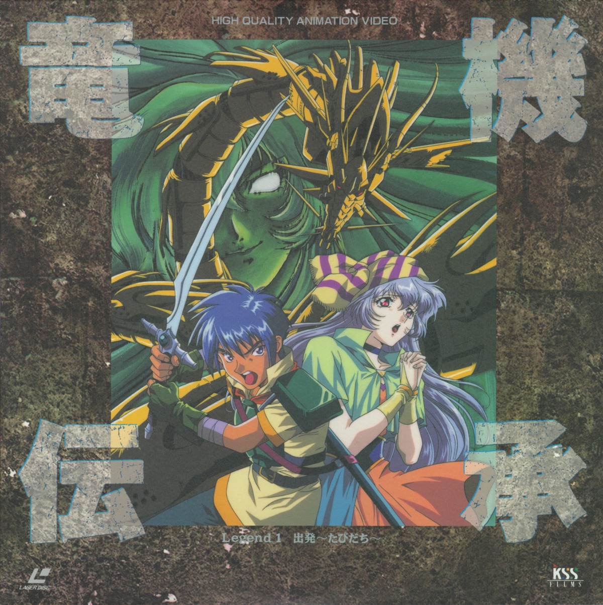 disc_cover ryuuki_denshou