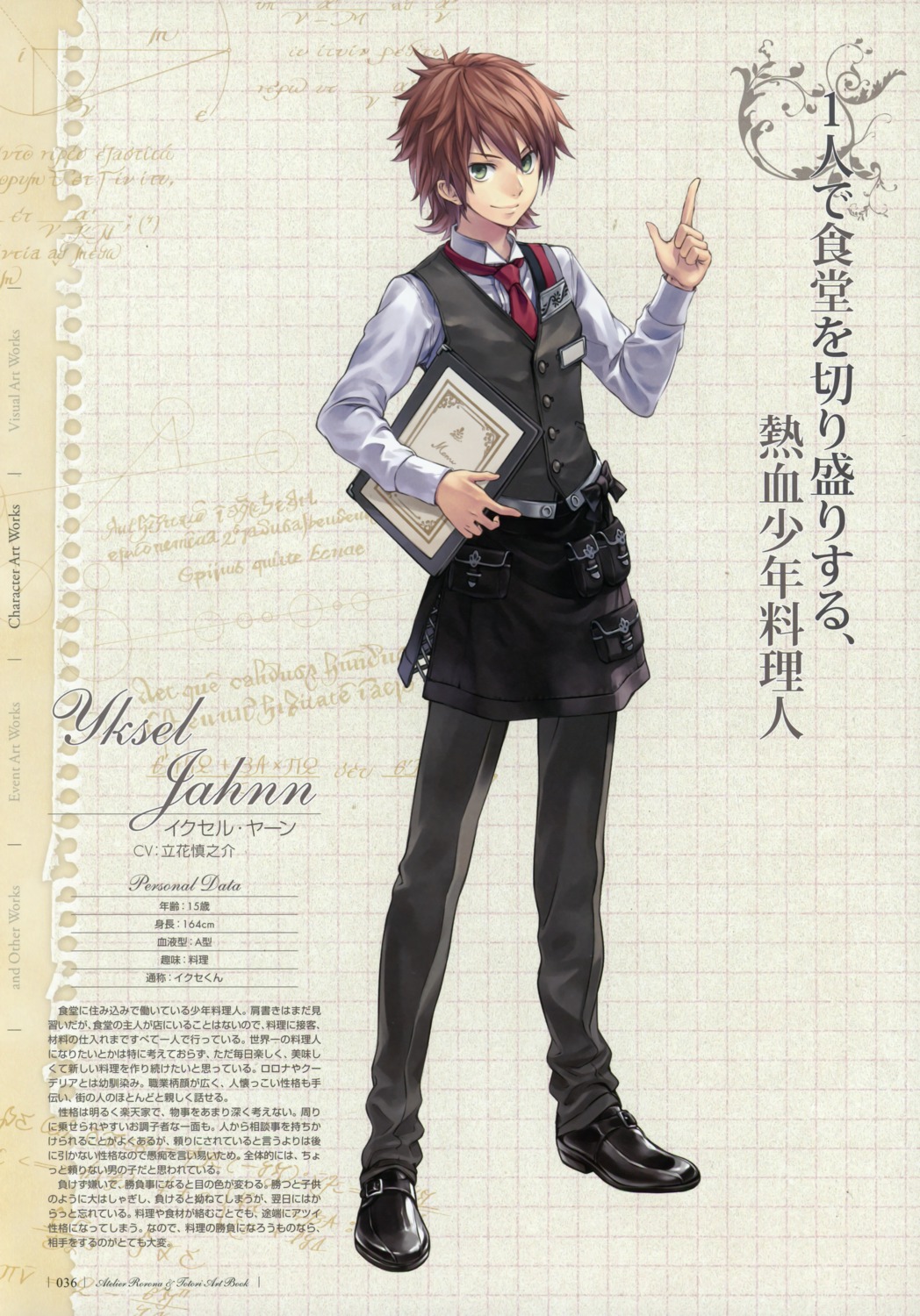 atelier atelier_rorona iksel_jahnn kishida_mel male profile_page