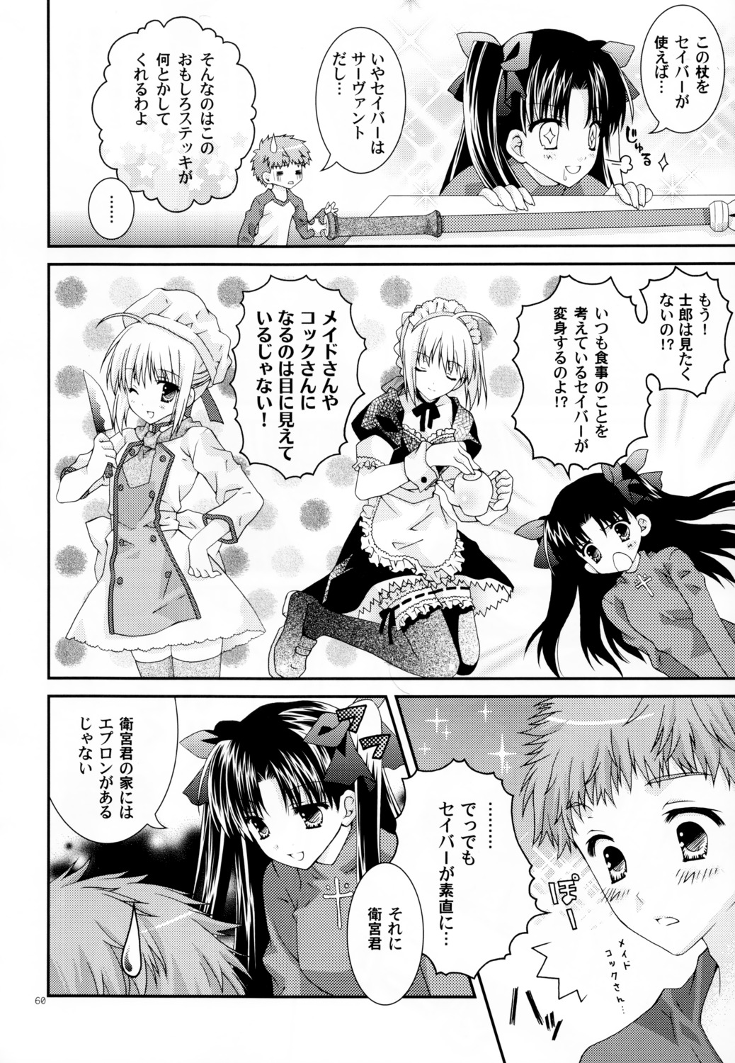 emiya_shirou fate/hollow_ataraxia fate/stay_night monochrome saber tatekawa_mako toosaka_rin wnb yuena_setsu