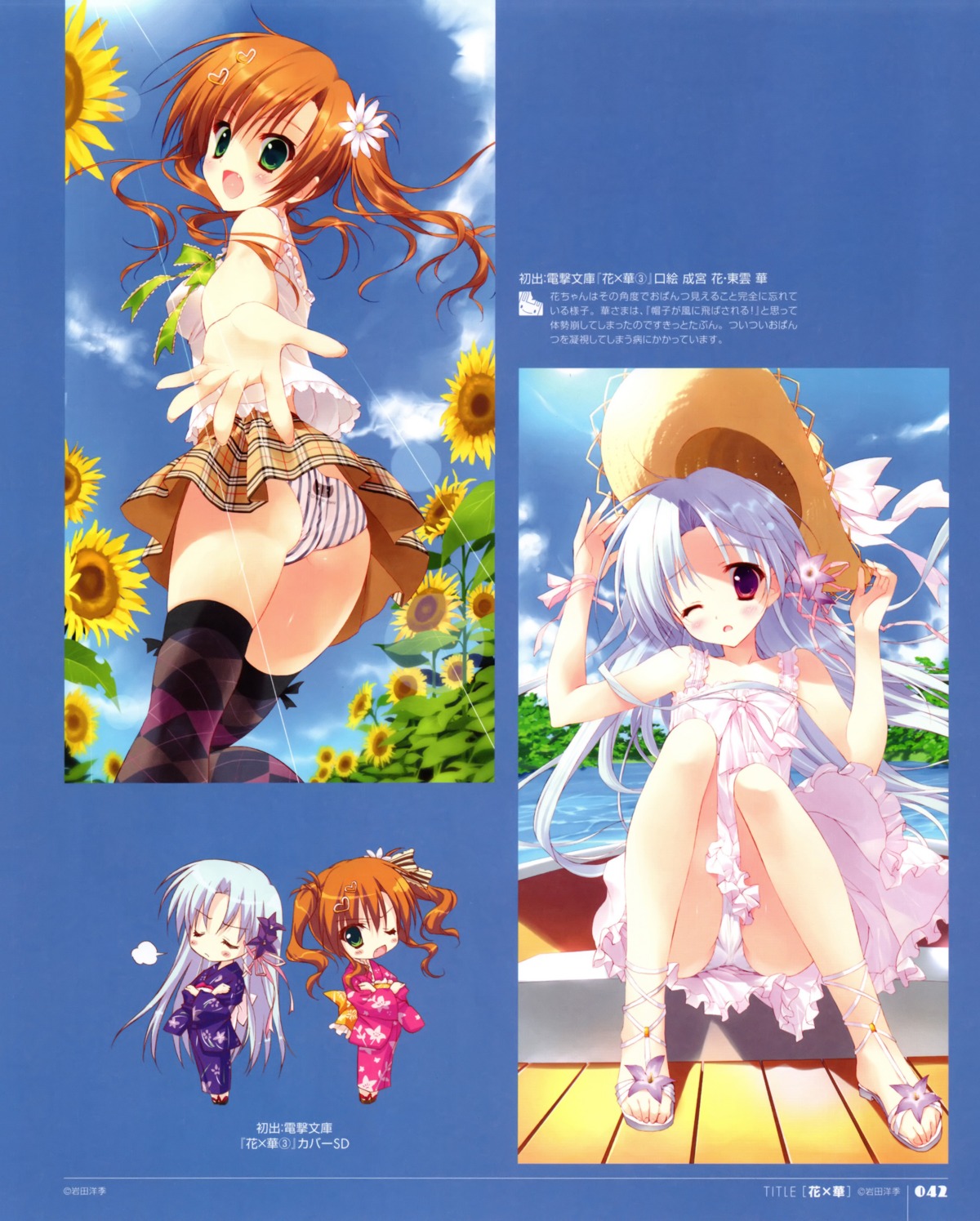 ass cameltoe chibi dress hana_x_hana narumiya_hana pantsu ryohka shimapan shinonome_hana summer_dress thighhighs yukata