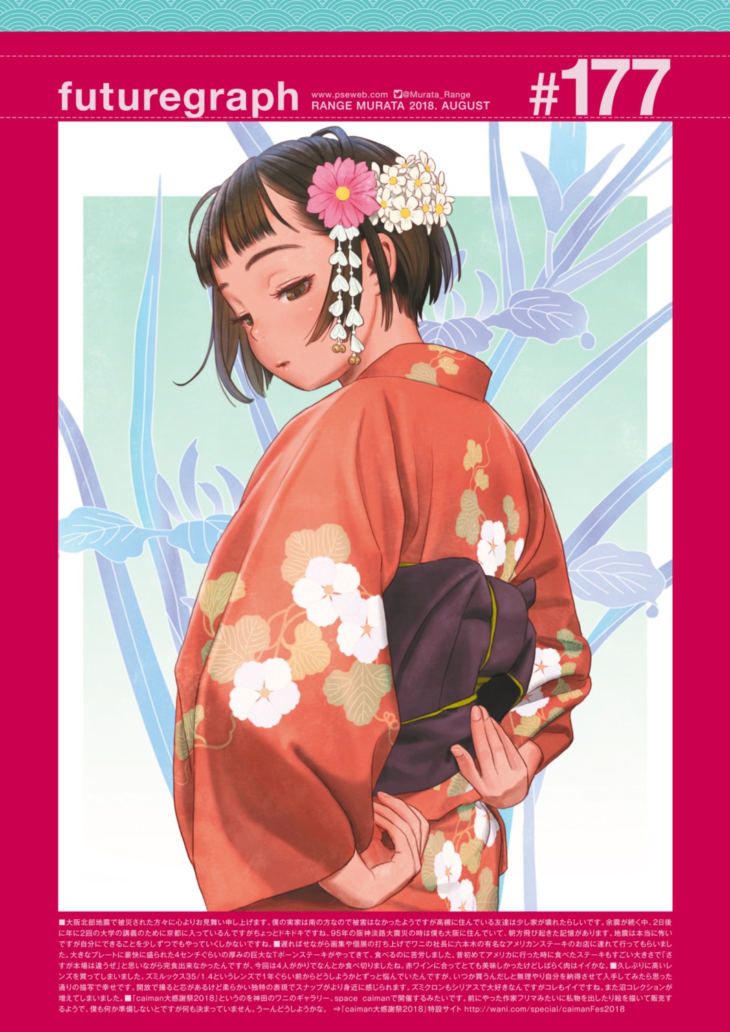 comic_kairakuten range_murata yukata