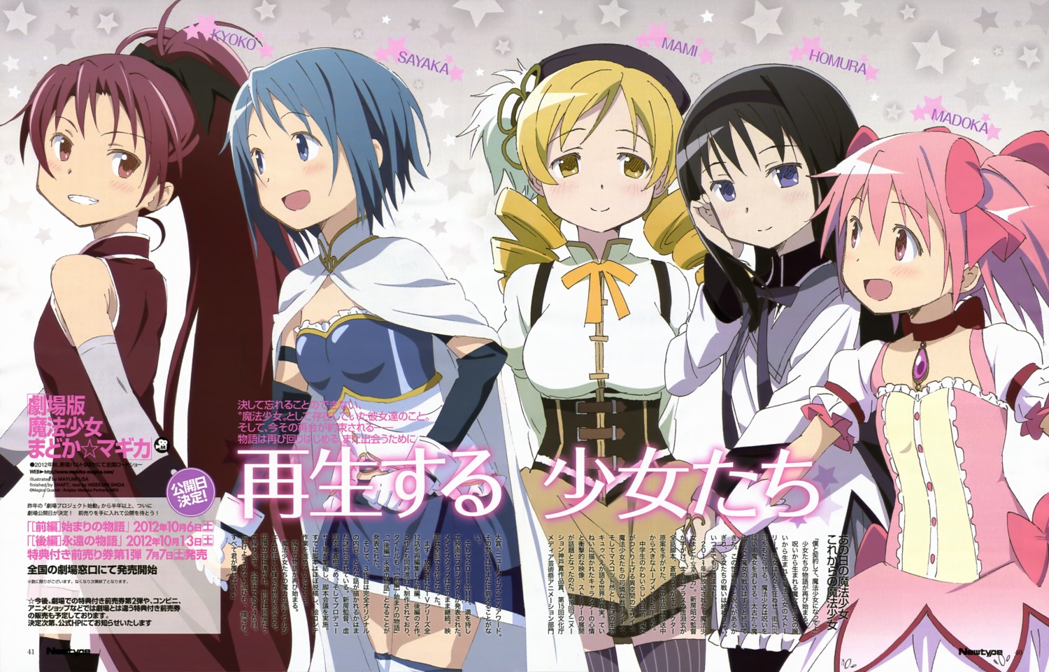 akemi_homura kaname_madoka miki_sayaka puella_magi_madoka_magica sakura_kyouko tomoe_mami usa_mayumi