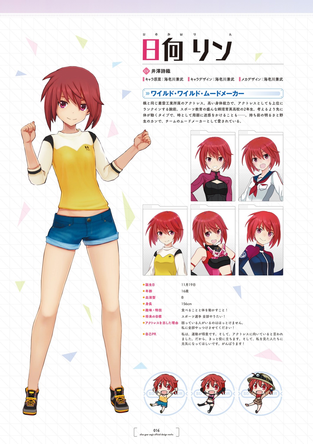 alice_gear_aegis character_design chibi ebikawa_kanetake himukai_rin seifuku uniform