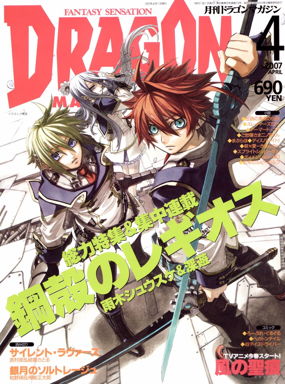 Chrome Shelled Regios - MISSING MAIL - (Koukaku No Regios) #1 [Japanese  Edition]: 9784047125445 - AbeBooks