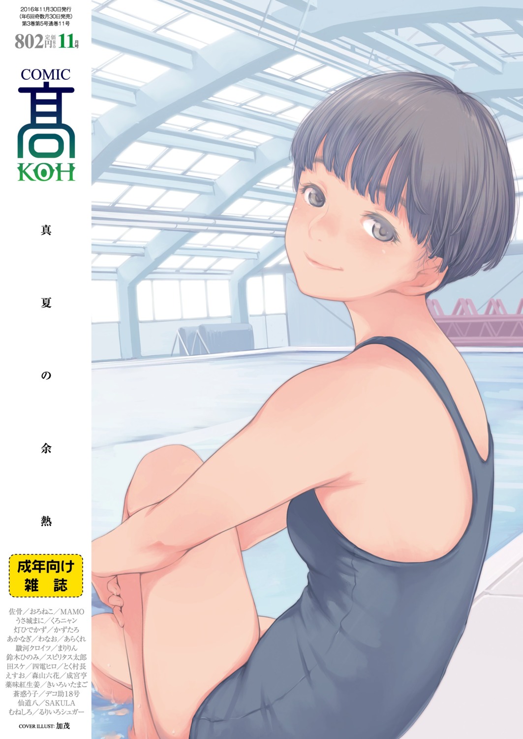 comic_koh kamo school_swimsuit swimsuits