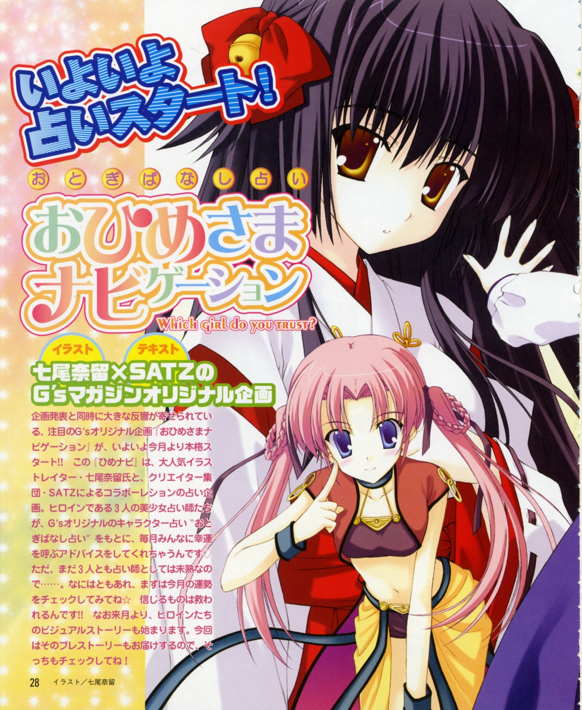 japanese_clothes kaguyama_hime miko nanao_naru nano_kari ohimesama_navigation