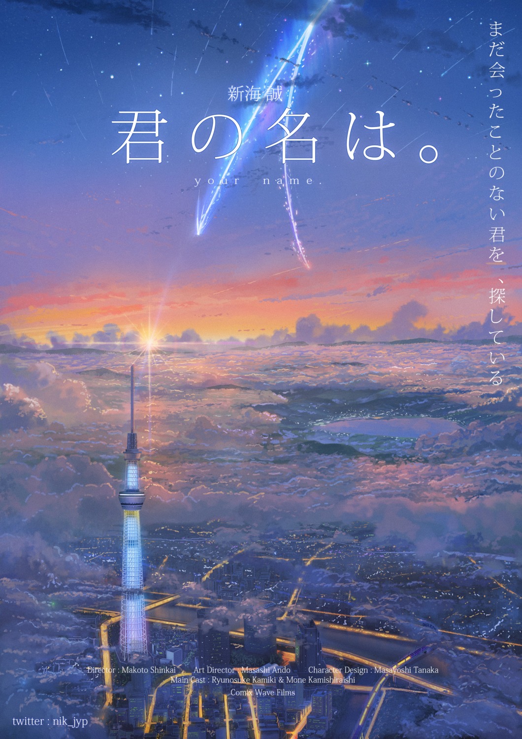 kimi_no_na_wa. landscape