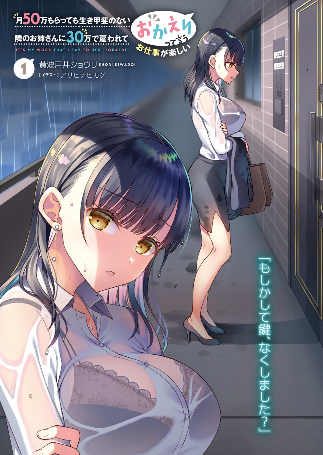 asahina_hikage bra breast_hold business_suit heels see_through wet_clothes