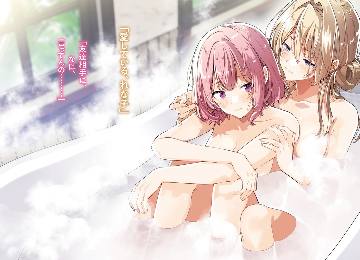 amaori_renako bathing ouzuka_mai takeshima_eku watashi_ga_koibito_ni_nareruwake_naijyan_murimuri!_(*murijyanakatta!?) wet yuri