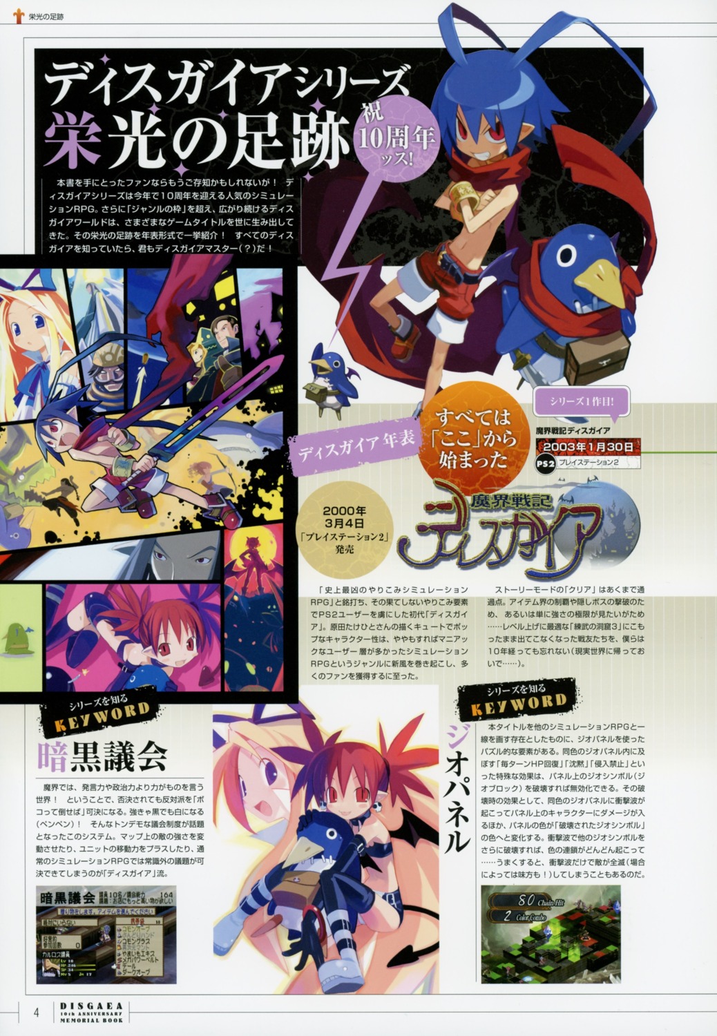 disgaea tagme