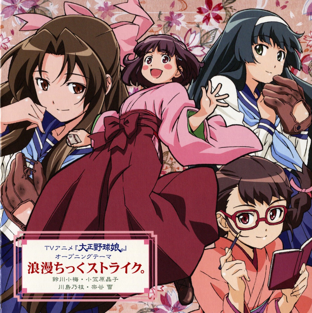 disc_cover kawashima_noe megane ogasawara_akiko screening souya_yuki suzukawa_koume taishou_yakyuu_musume