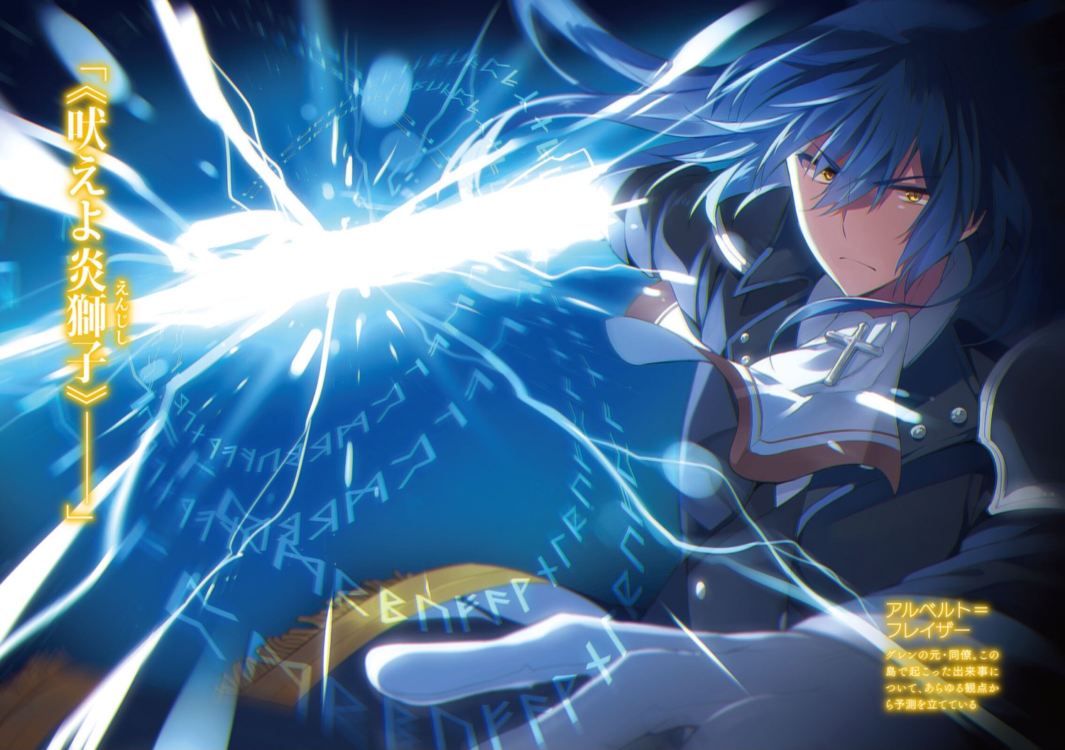 albert_frazer mishima_kurone rokudenashi_majutsu_koushi_to_akashic_record