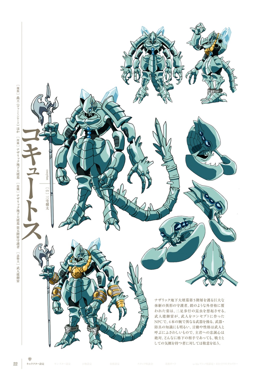 armor cocytus overlord tail