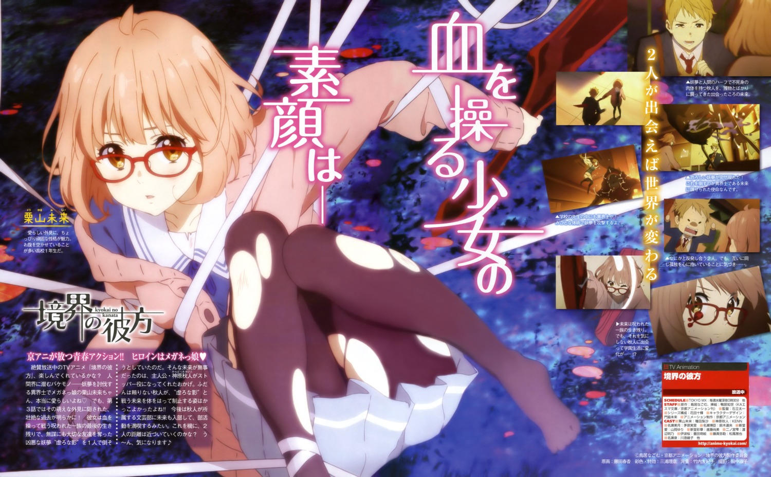 fujita_haruka kuriyama_mirai kyoukai_no_kanata megane pantyhose seifuku