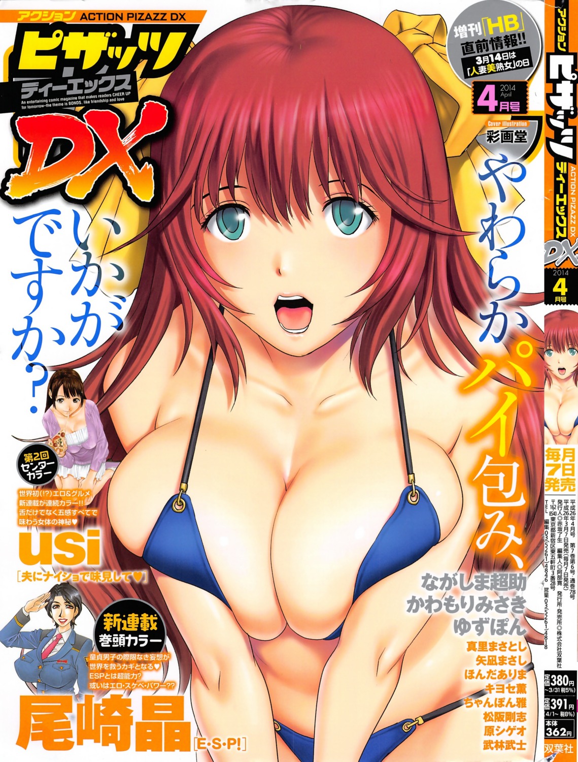 action_pizazz_dx bikini breast_hold cleavage saigado swimsuits uniform