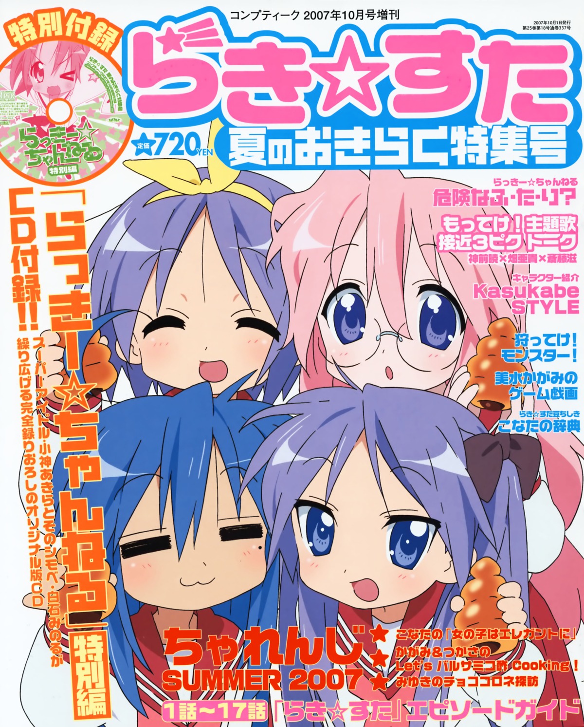 hiiragi_kagami hiiragi_tsukasa horiguchi_yukiko izumi_konata lucky_star seifuku takara_miyuki