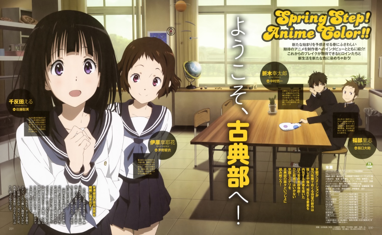 chitanda_eru fukube_satoshi hyouka ibara_mayaka kitamura_emi oreki_houtarou seifuku