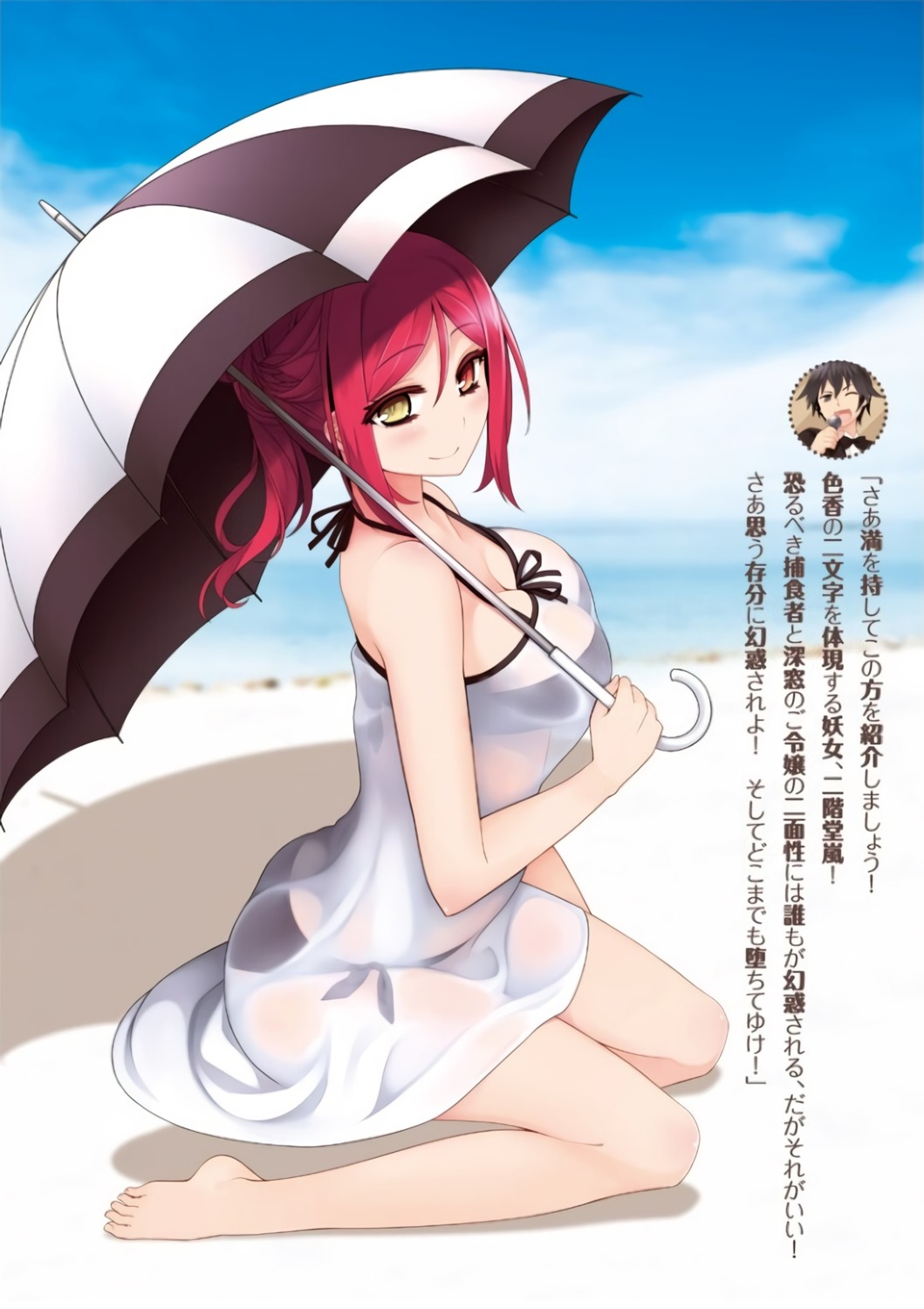 bikini cleavage dress onii-chan_dakedo_ai_sae_areba_kankei_naiyo_ne see_through swimsuits umbrella uruugekka