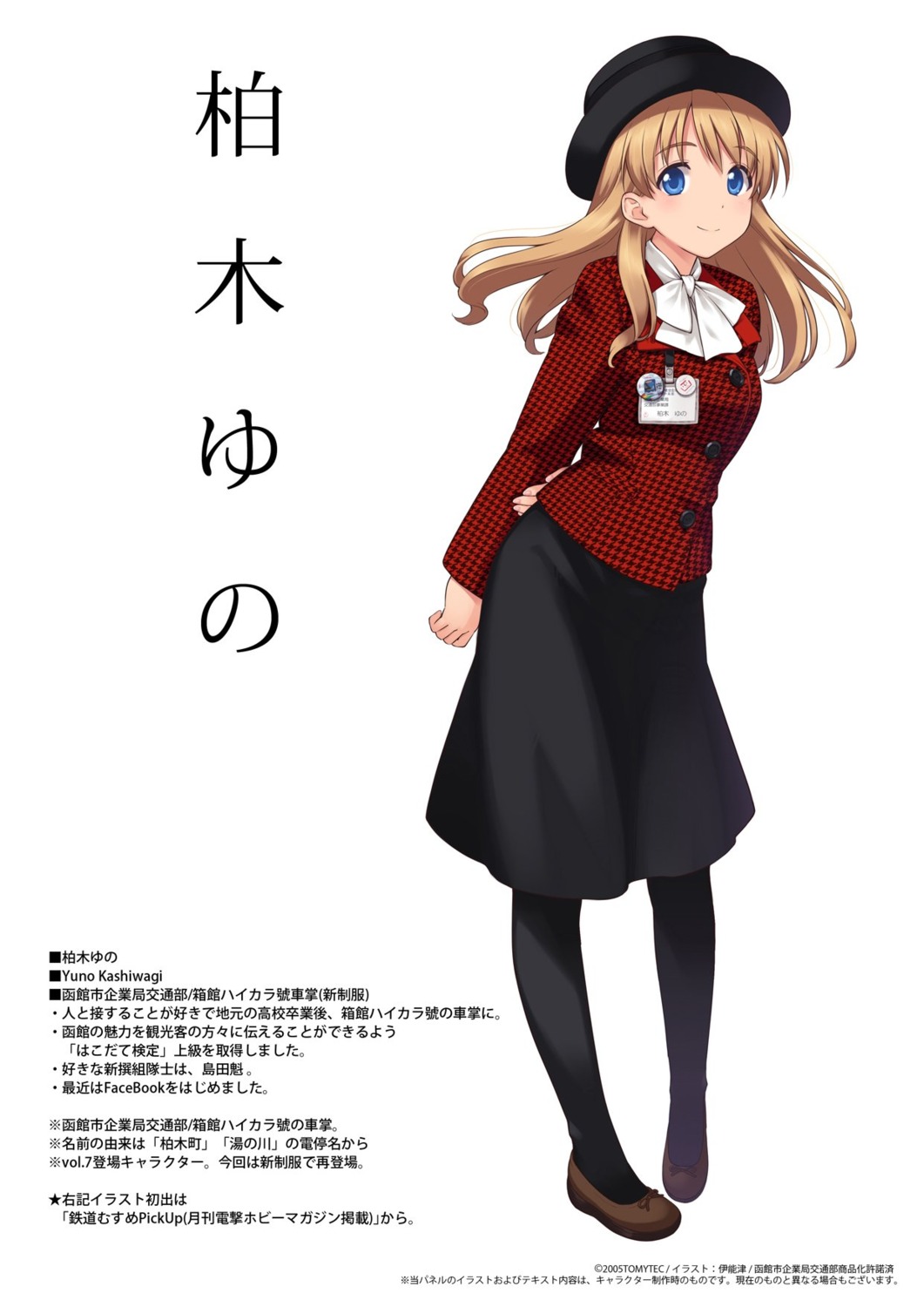 inou_shin kashiwagi_yuno pantyhose tetsudou_musume uniform