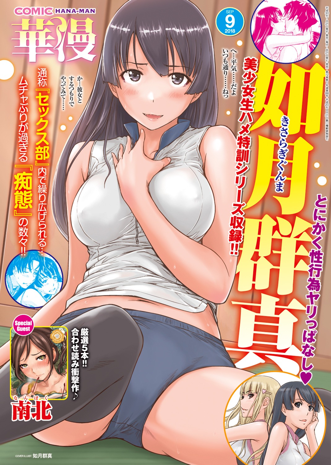 breast_hold buruma erect_nipples gym_uniform kisaragi_gunma thighhighs