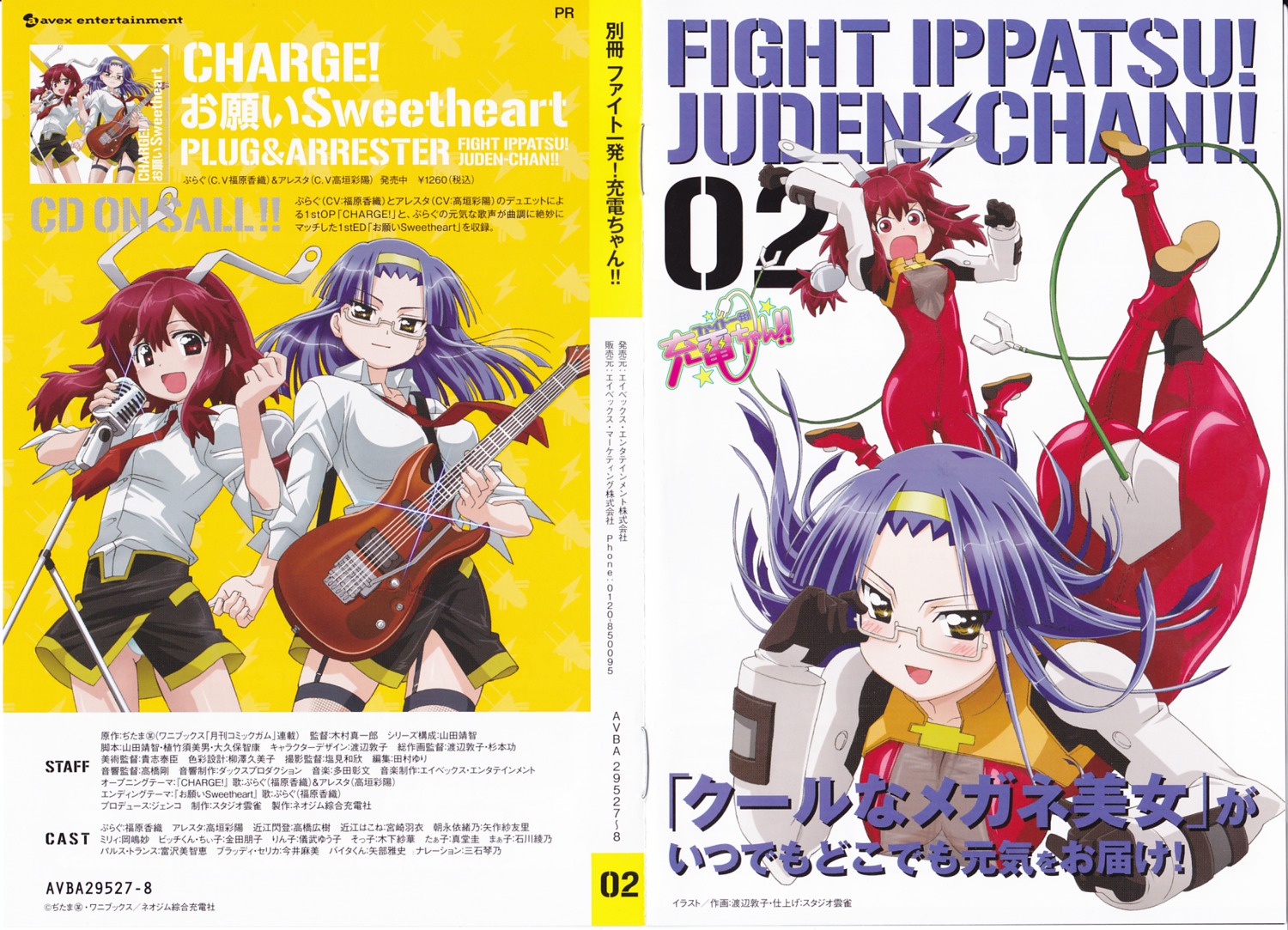 aresta_blanket bodysuit disc_cover fight_ippatsu!_juuden-chan!! guitar megane pantsu plug_cryostat see_through thighhighs watanabe_atsuko