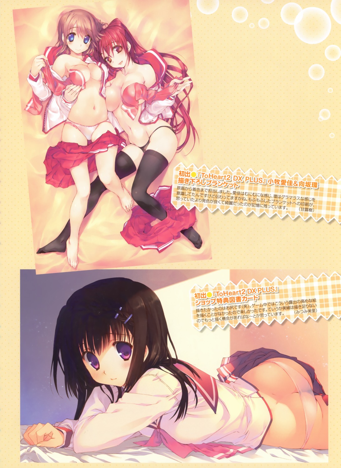 amaduyu_tatsuki ass bra breasts cleavage hanesaki_mio komaki_manaka kousaka_tamaki leaf mitsumi_misato no_bra open_shirt pantsu see_through seifuku thighhighs to_heart_(series) to_heart_2 to_heart_2_dx_plus undressing