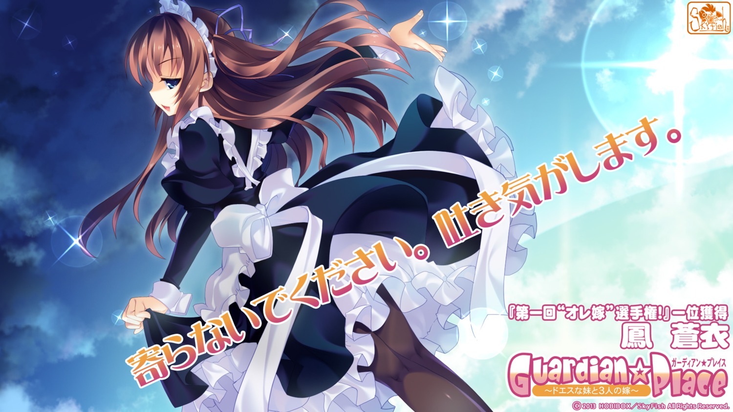 guardian☆place maid ootori_aoi pantyhose skyfish tsurugi_hagane wallpaper