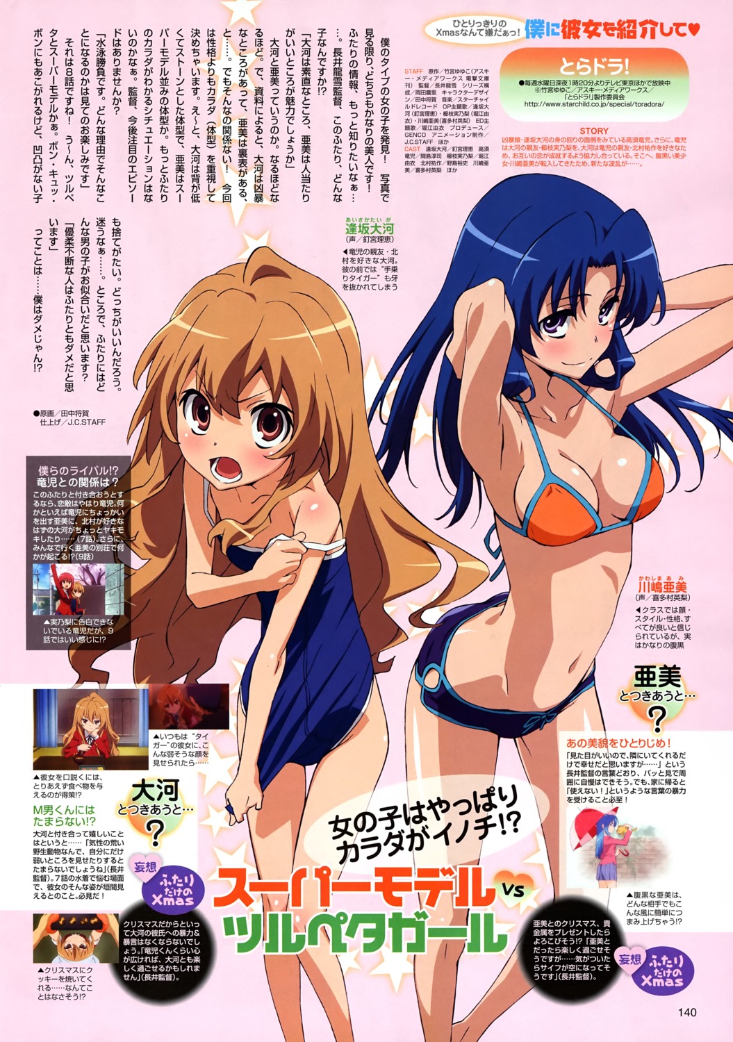 aisaka_taiga bikini cleavage kawashima_ami school_swimsuit swimsuits tanaka_masayoshi toradora!