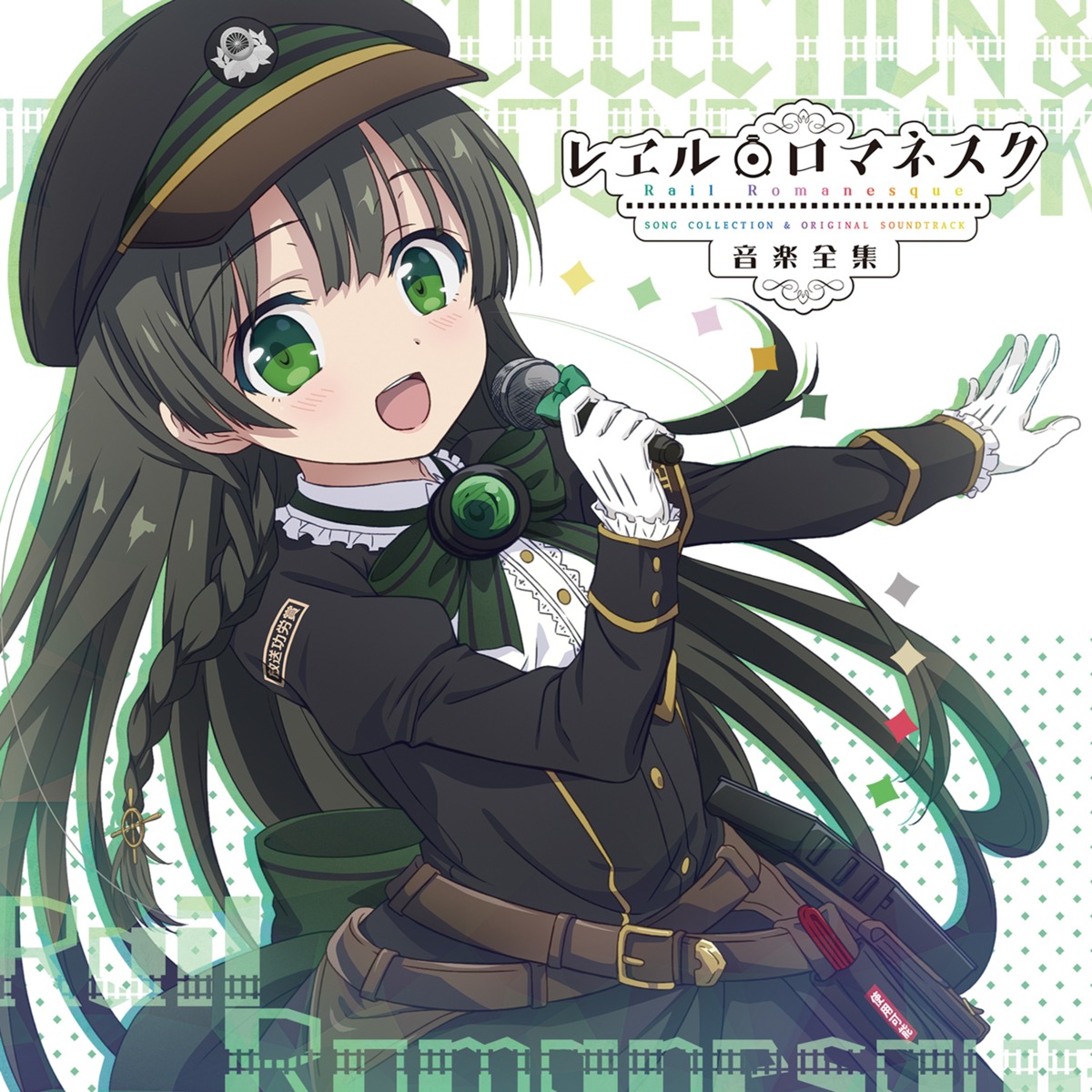 disc_cover rail_romanesque suzushiro_(rail_romanesque) tagme uniform