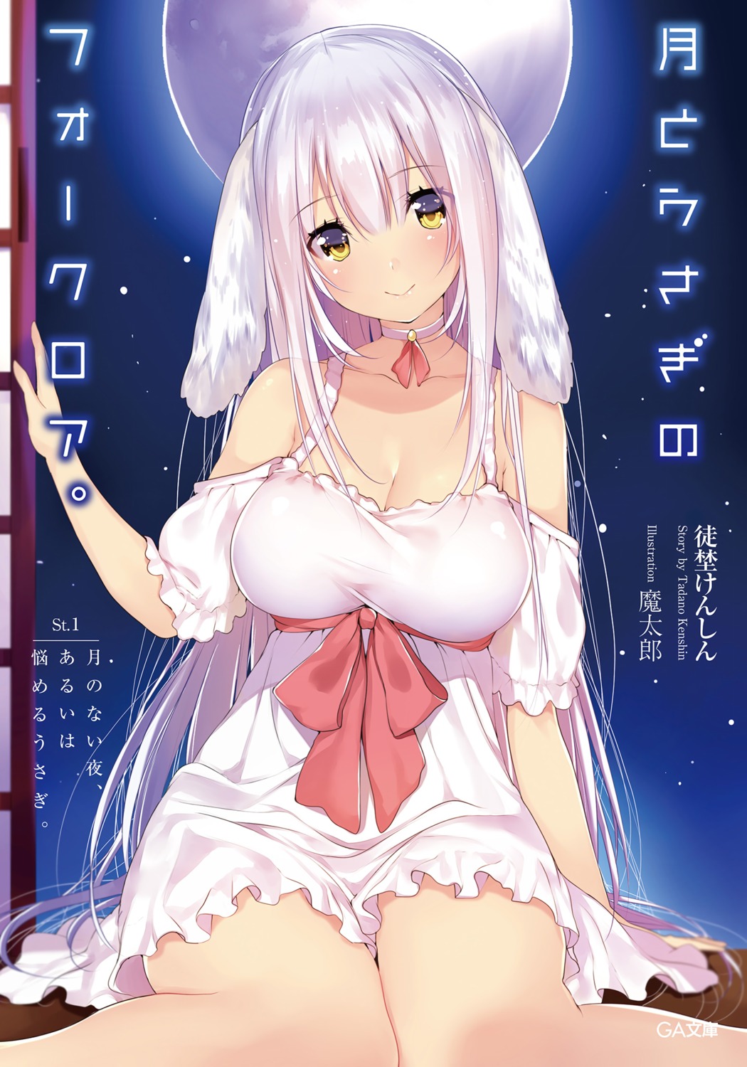 animal_ears cleavage digital_version dress matarou